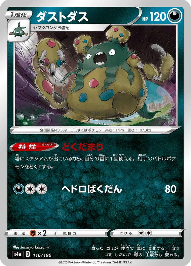 Garbodor — Shiny Star V 116