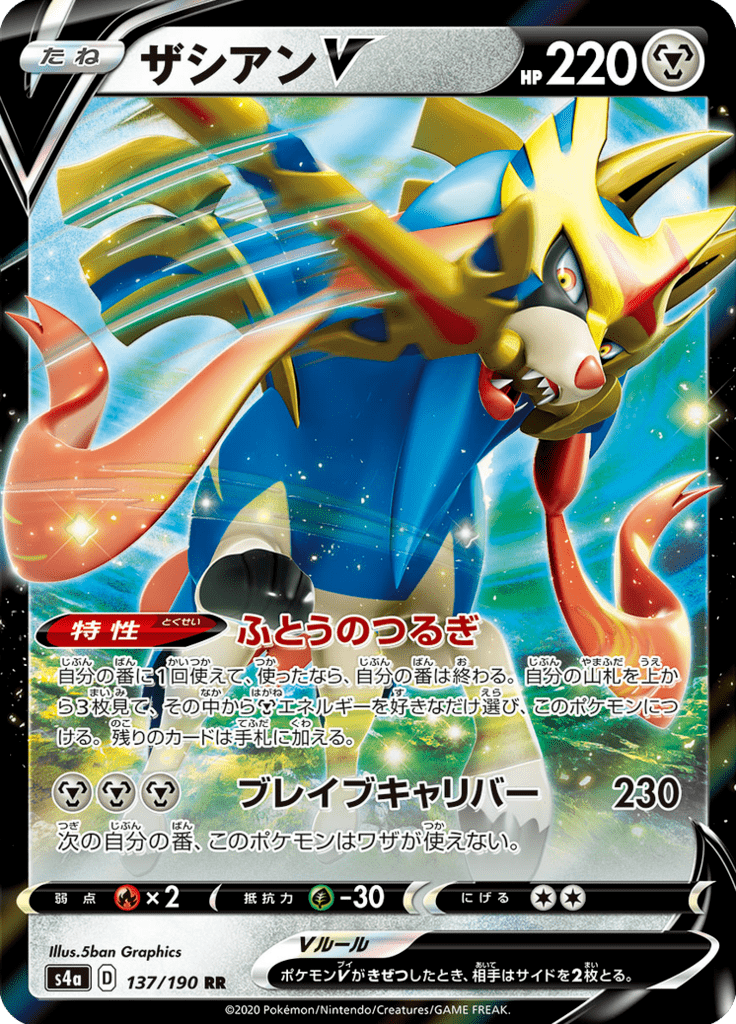 Zacian V — Shiny Star V 137