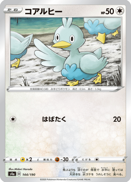 #144 - Shiny Star V