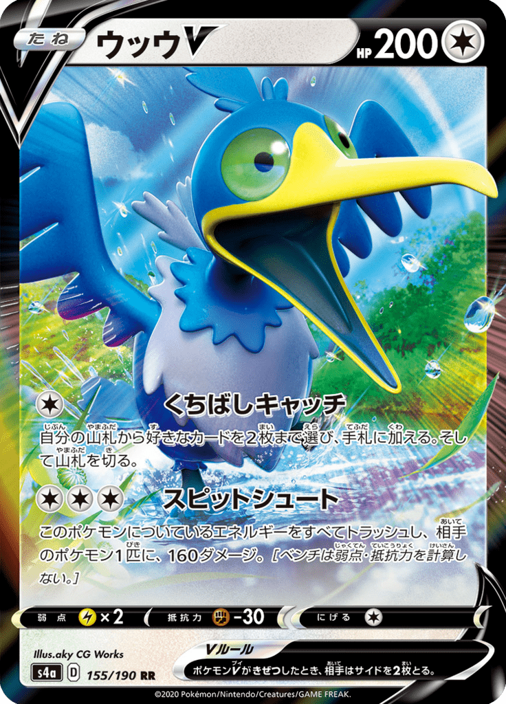 Cramorant V — Shiny Star V 155