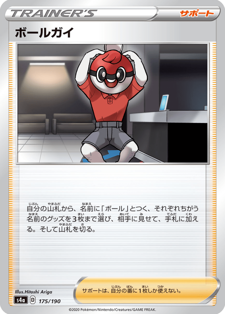 Cara da Bola — Shiny Star V 175