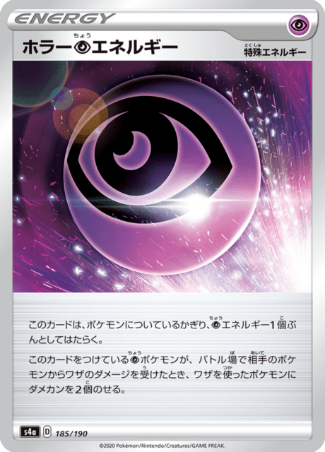#185 - Shiny Star V