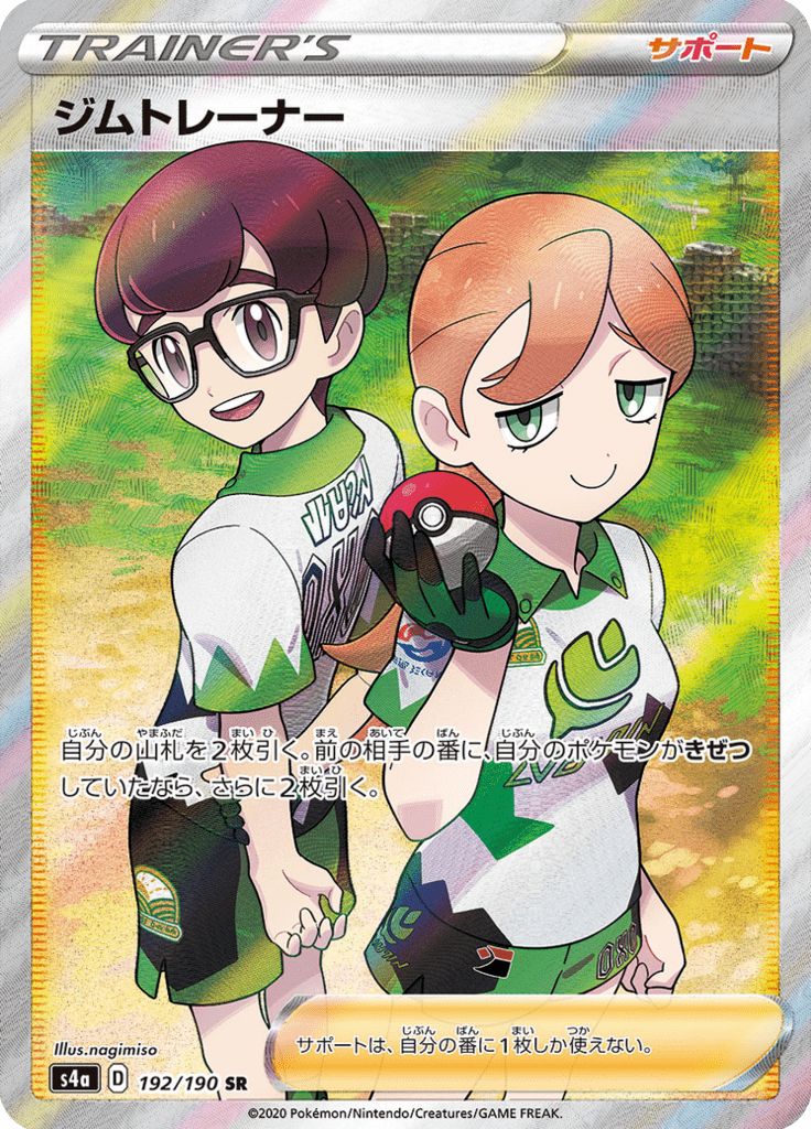 Treinador de Ginásio — Shiny Star V 192