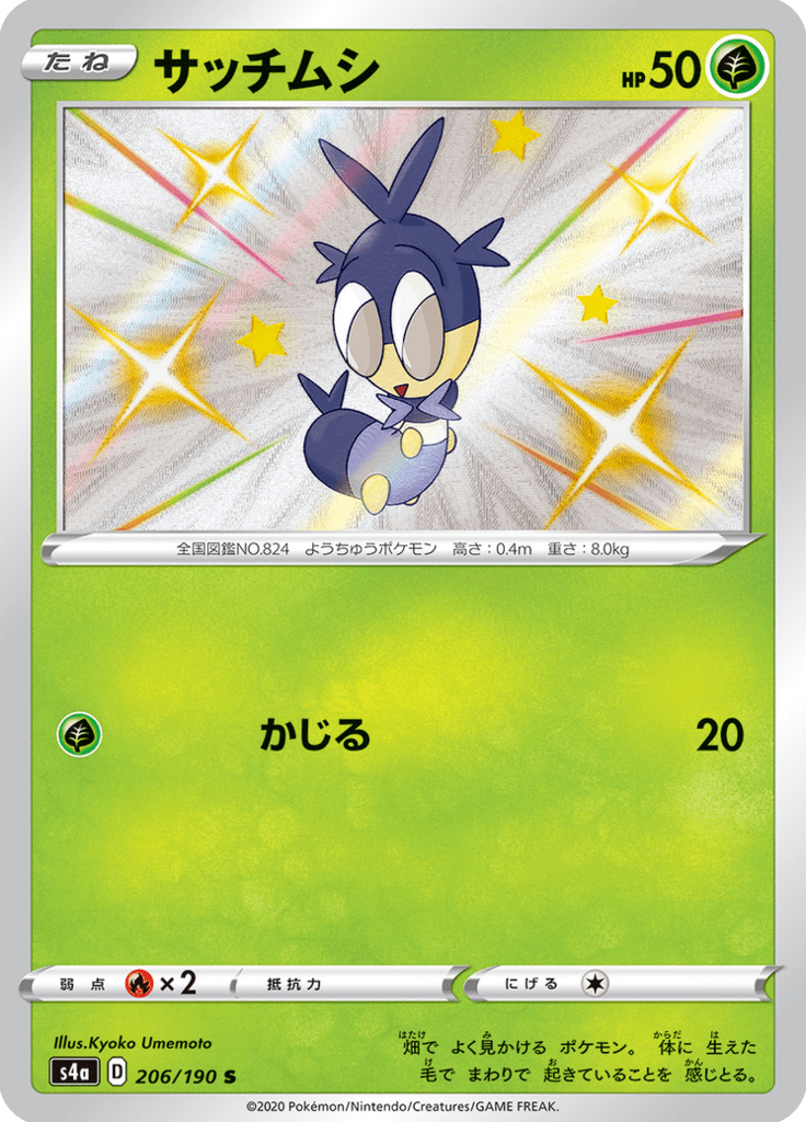Blipbug — Shiny Star V 206