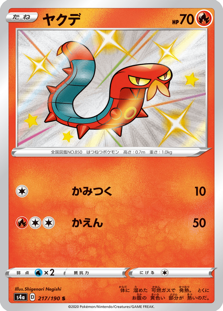 Sizzlipede — Shiny Star V 217