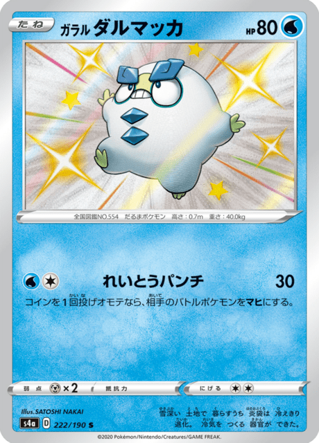 #222 - Shiny Star V