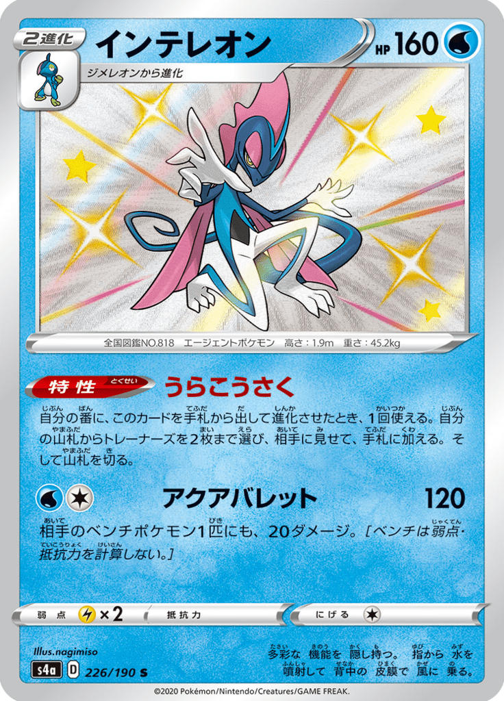 Inteleon — Shiny Star V 226