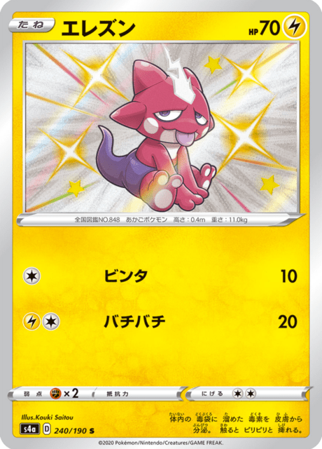 #240 - Shiny Star V