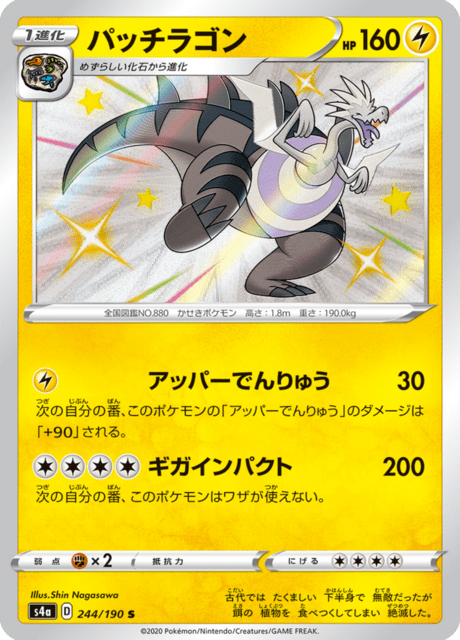 #244 - Shiny Star V