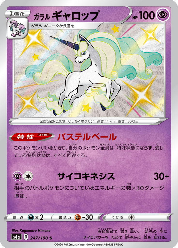 Rapidash de Galar — Shiny Star V 247