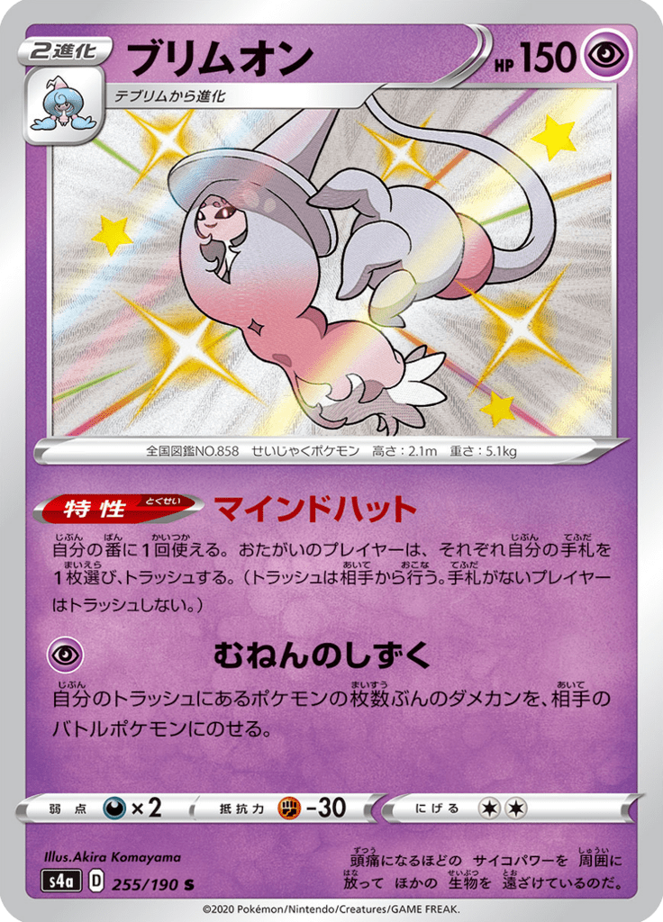Hatterene — Shiny Star V 255