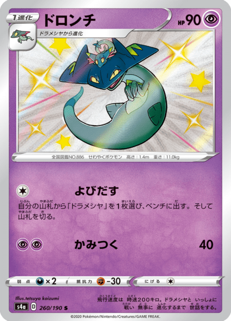 #260 - Shiny Star V