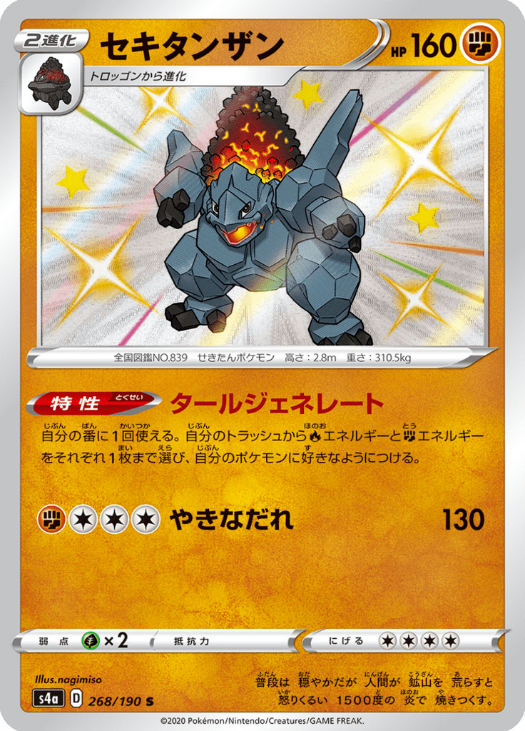 Coalossal — Shiny Star V 268