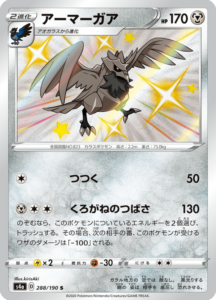 Corviknight — Shiny Star V 288