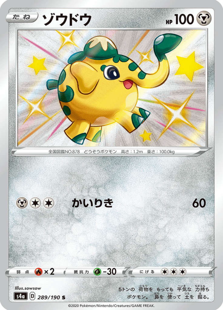 Cufant — Shiny Star V 289