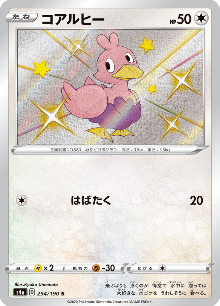 Ducklett — Shiny Star V 294