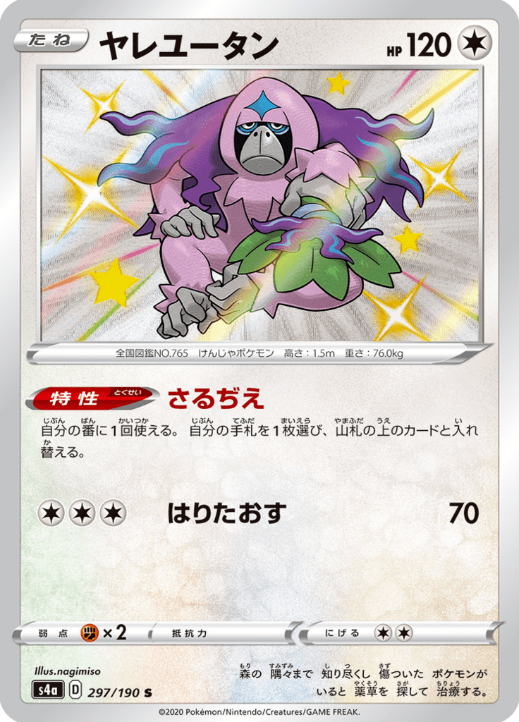 Oranguru — Shiny Star V 297