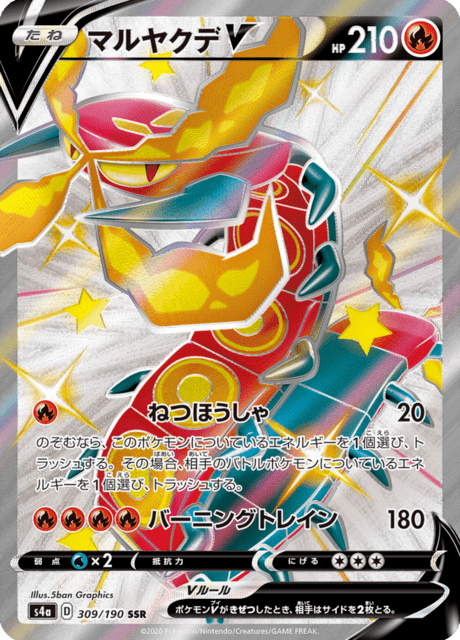#309 - Shiny Star V