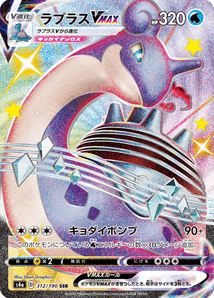 Lapras VMAX — Shiny Star V 312