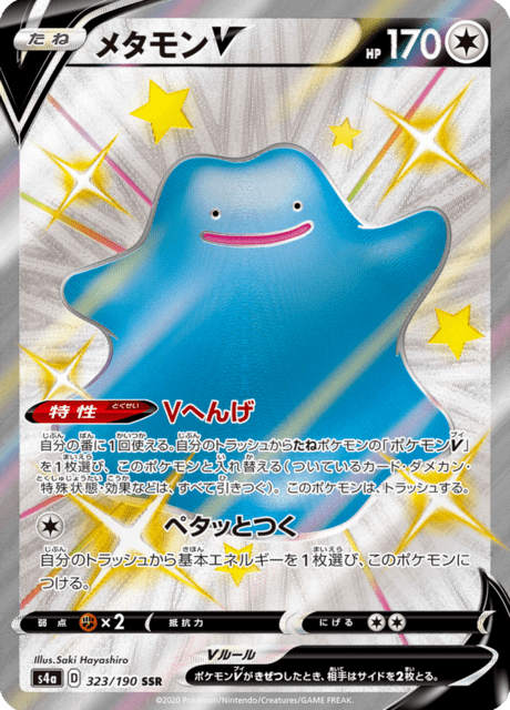 #323 - Shiny Star V