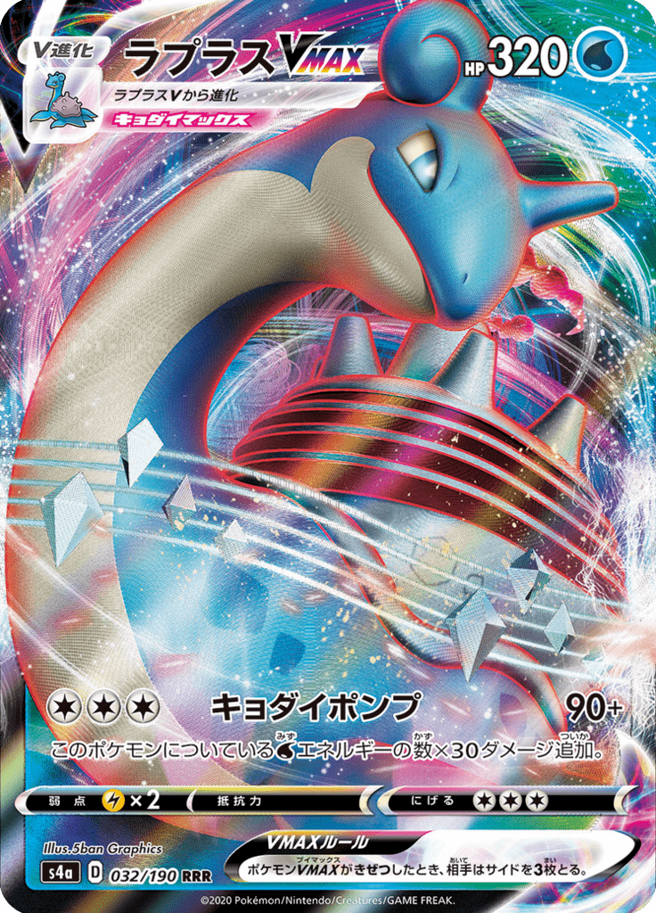 Lapras VMAX — Shiny Star V 032