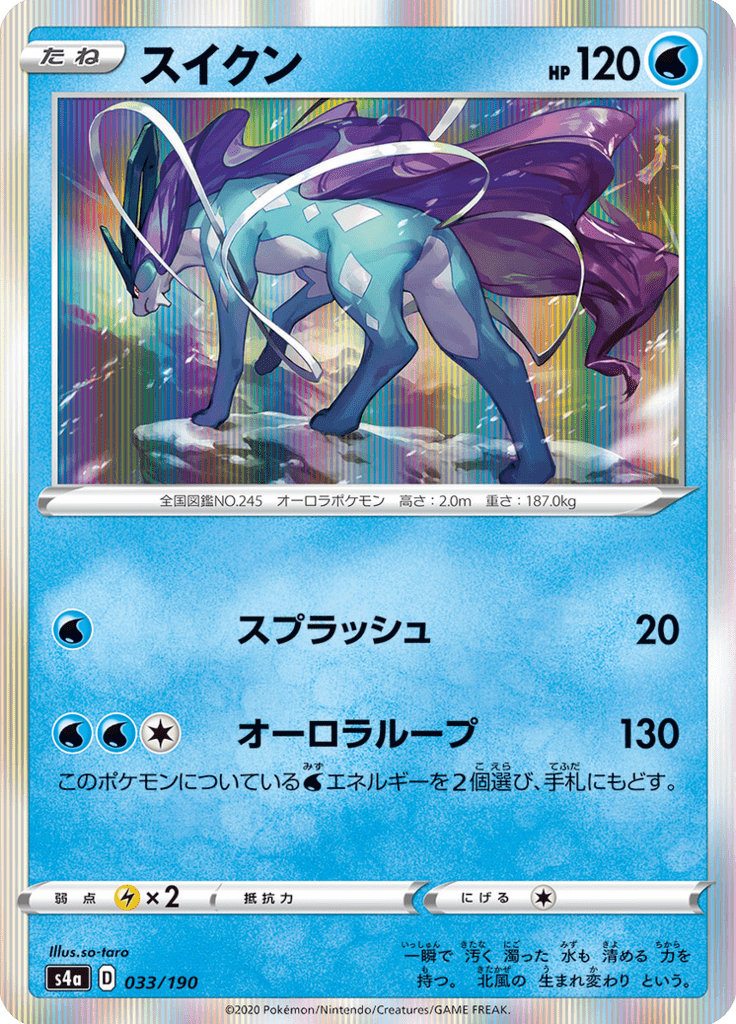 Suicune — Shiny Star V 033