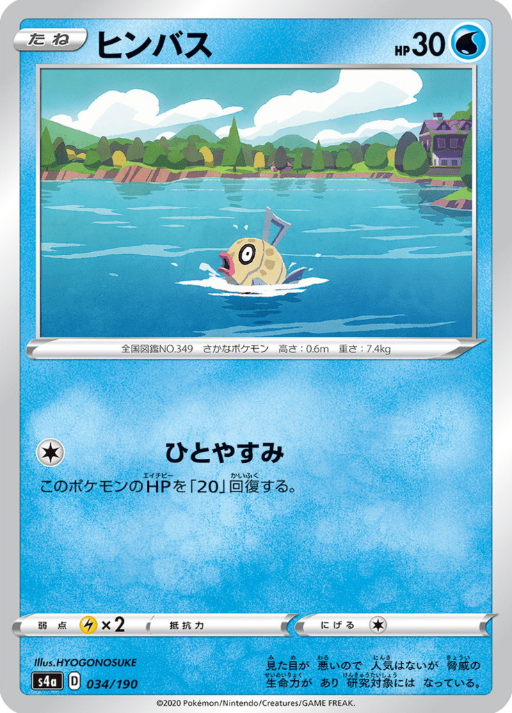 Feebas — Shiny Star V 034