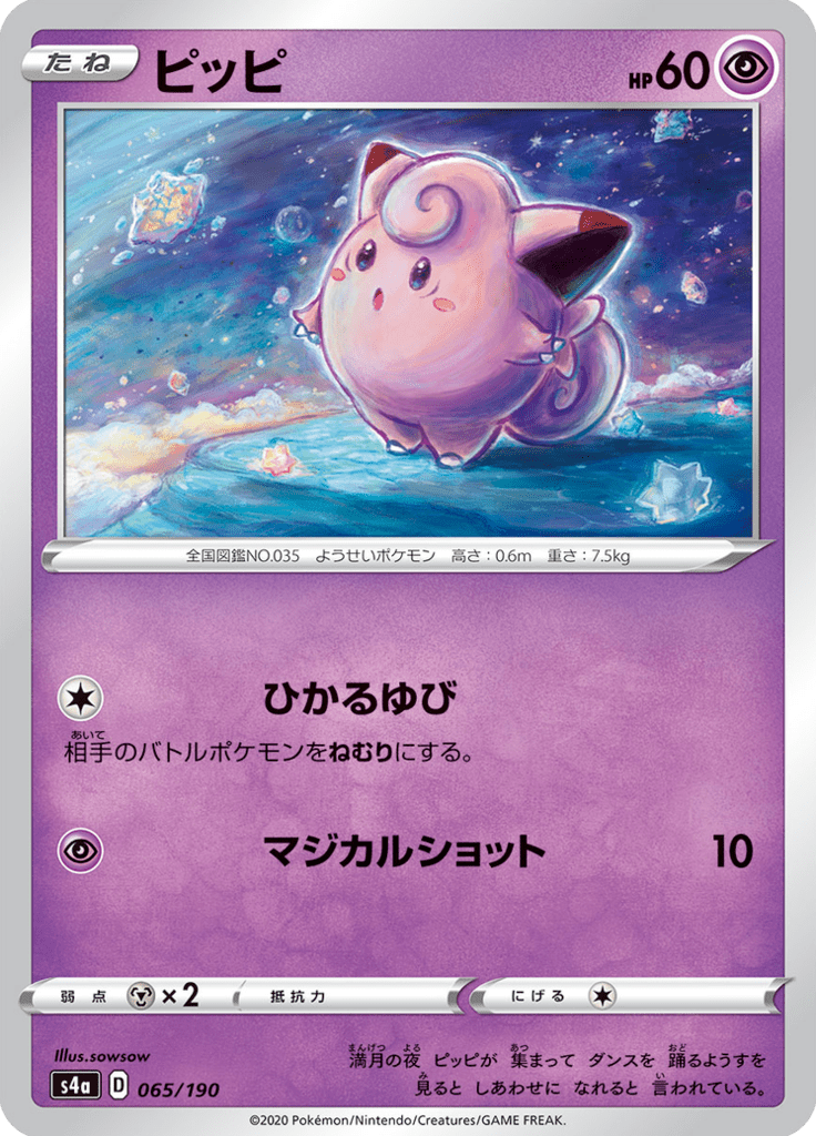 Clefairy — Shiny Star V 065