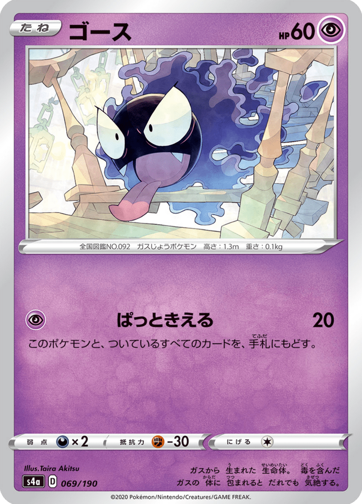 Gastly — Shiny Star V 069