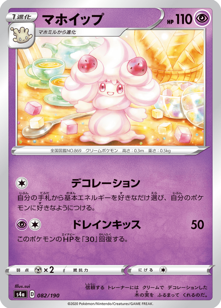 Alcremie — Shiny Star V 082