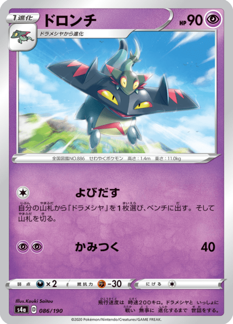 #86 - Shiny Star V