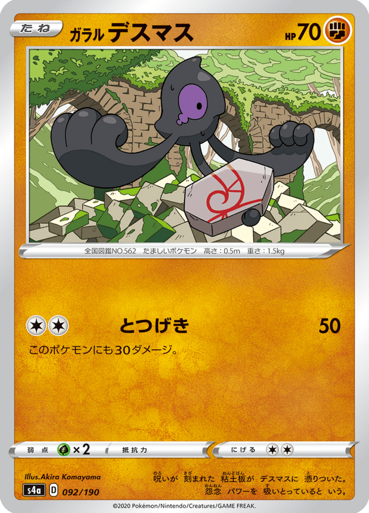 Yamask de Galar — Shiny Star V 092