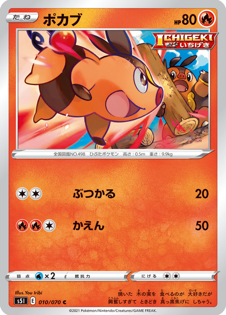 Tepig — Single Strike Master 010