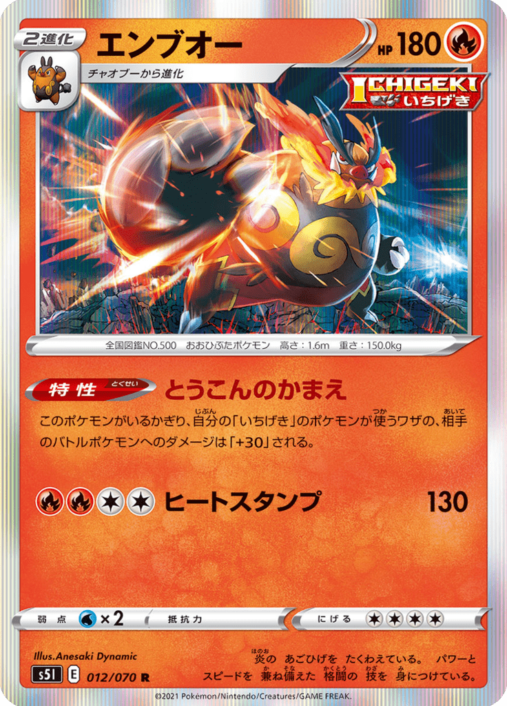 Emboar — Single Strike Master 012