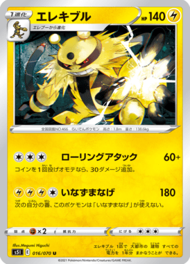 Electivire — Single Strike Master 016