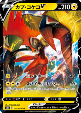 Tapu Koko V — Single Strike Master 017
