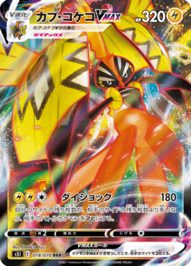 Tapu Koko VMAX — Single Strike Master 018