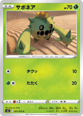 Cacnea — Single Strike Master 001