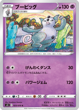 Grumpig — Single Strike Master 023