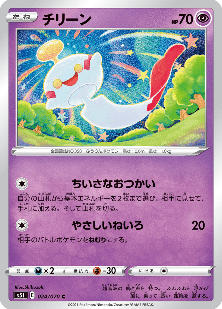 Chimecho — Single Strike Master 024