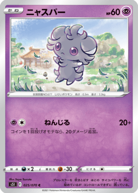 Espurr — Single Strike Master 025
