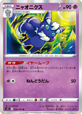 Meowstic — Single Strike Master 026
