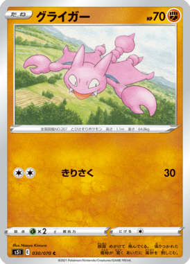 Gligar — Single Strike Master 030