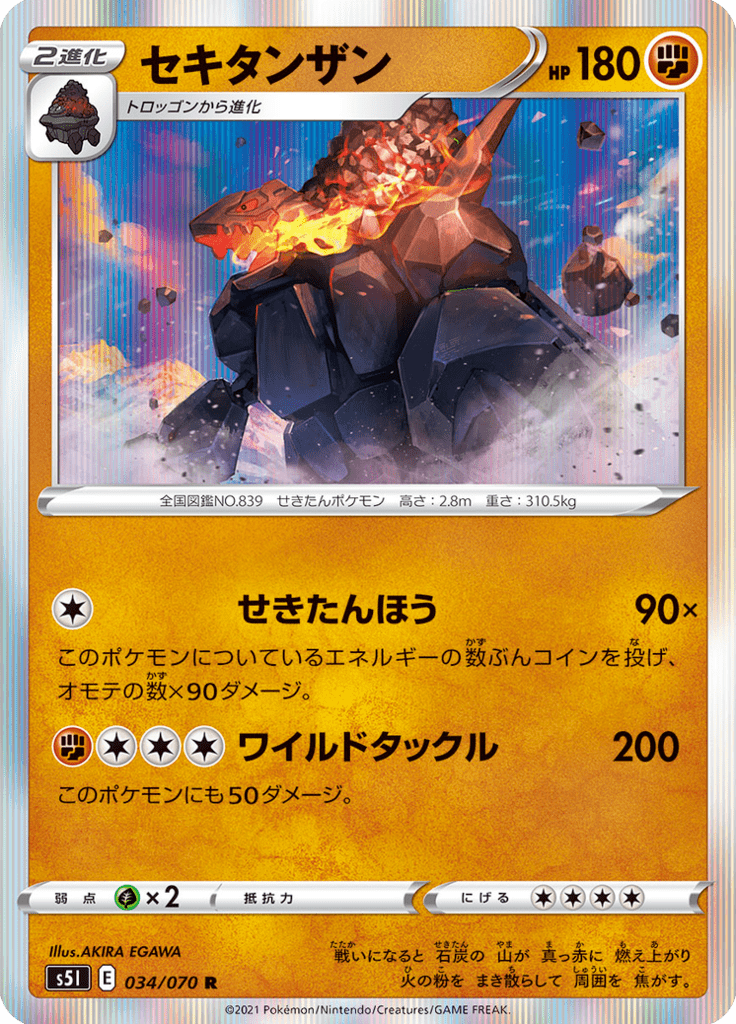 Coalossal — Single Strike Master 034