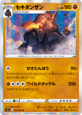 Coalossal — Single Strike Master 034