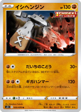 Stonjourner — Single Strike Master 035
