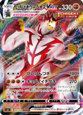 Urshifu Golpe Decisivo VMAX — Single Strike Master 037