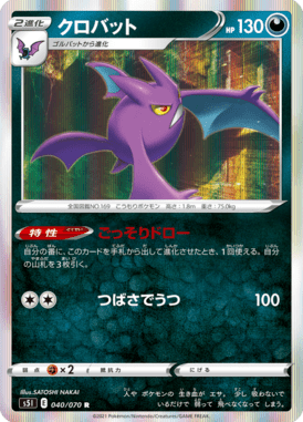 Crobat — Single Strike Master 040