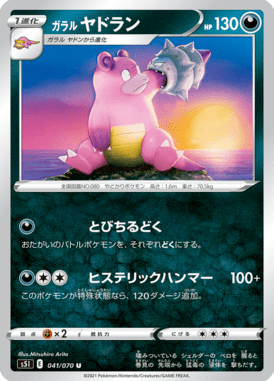 Slowbro de Galar — Single Strike Master 041