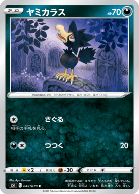 Murkrow — Single Strike Master 042